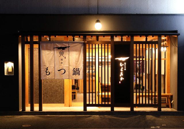 福岡 博多のもつ鍋 一藤