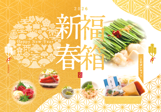 もつなべさまオーダー確認ページ 福岡・博多のもつ鍋【一藤】